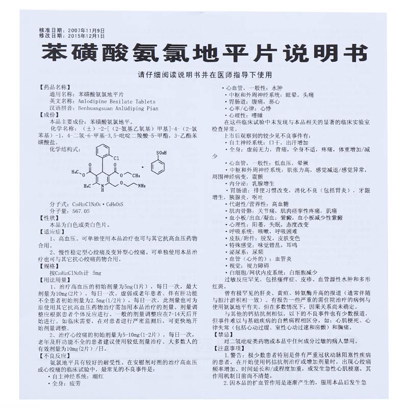 赛利德 苯磺酸氨氯地平片$src@index