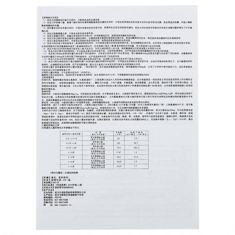 氟康唑片$src@index