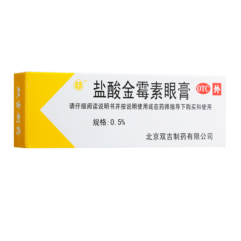 盐酸金霉素眼膏5