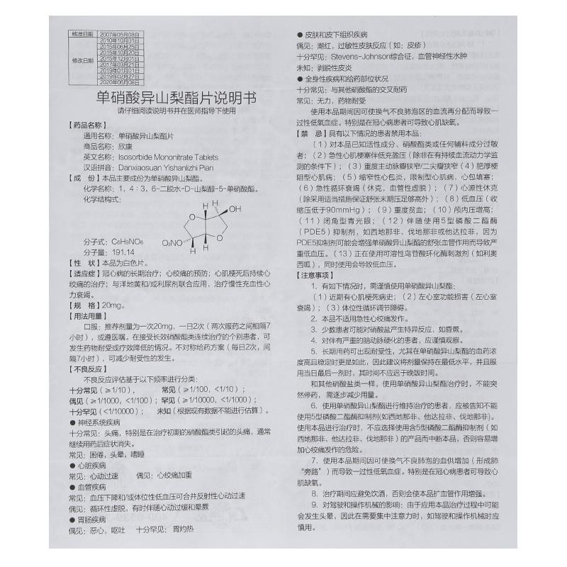 欣康 单硝酸异山梨酯片$src@index