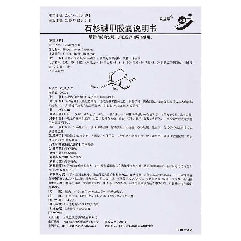 石杉碱甲胶囊$src@index