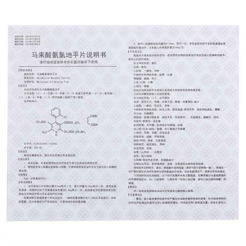 联环 马来酸氨氯地平片3