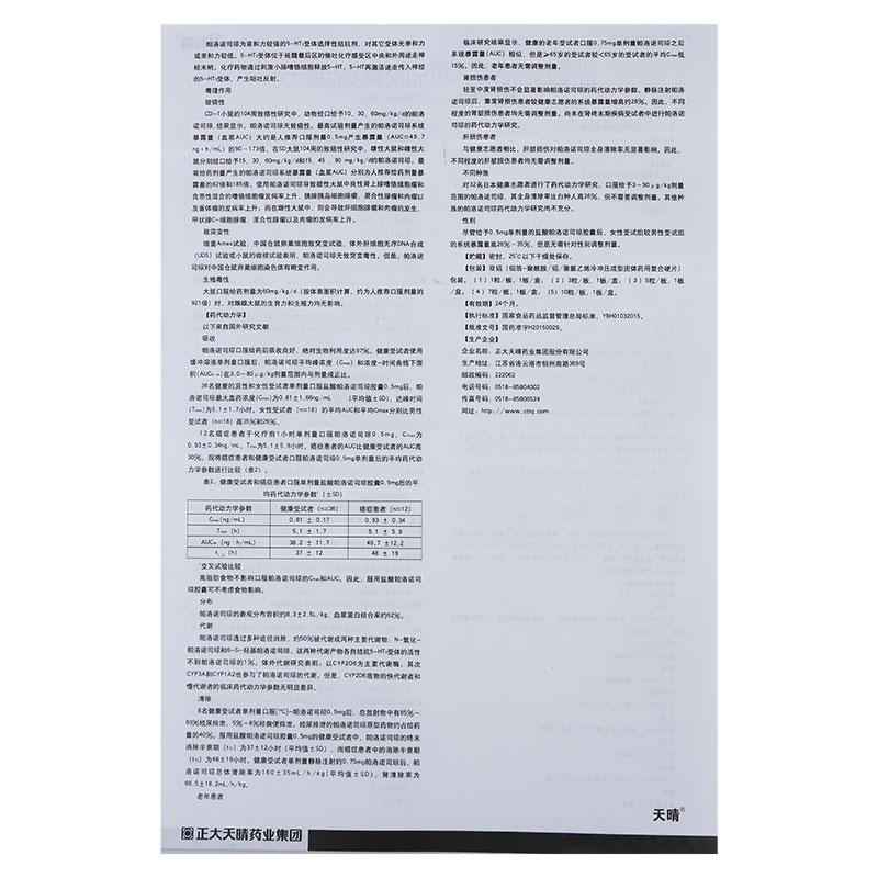 盐酸帕洛诺司琼胶囊$src@index