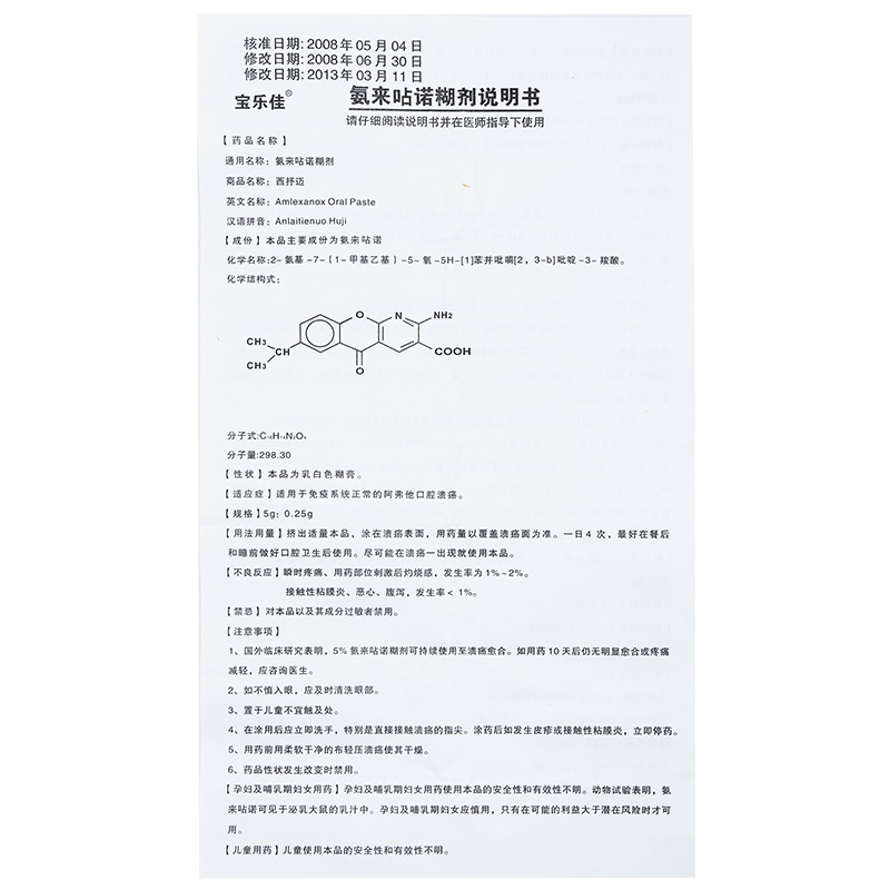 氨来呫诺糊剂$src@index