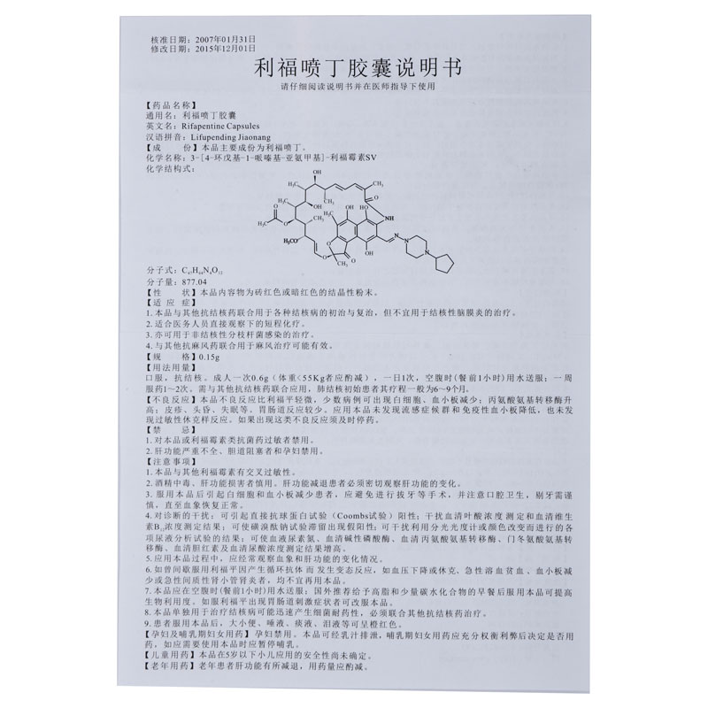 利福喷丁胶囊3