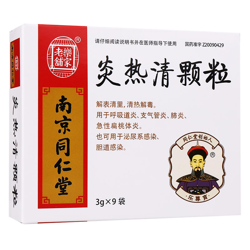 炎热清颗粒5