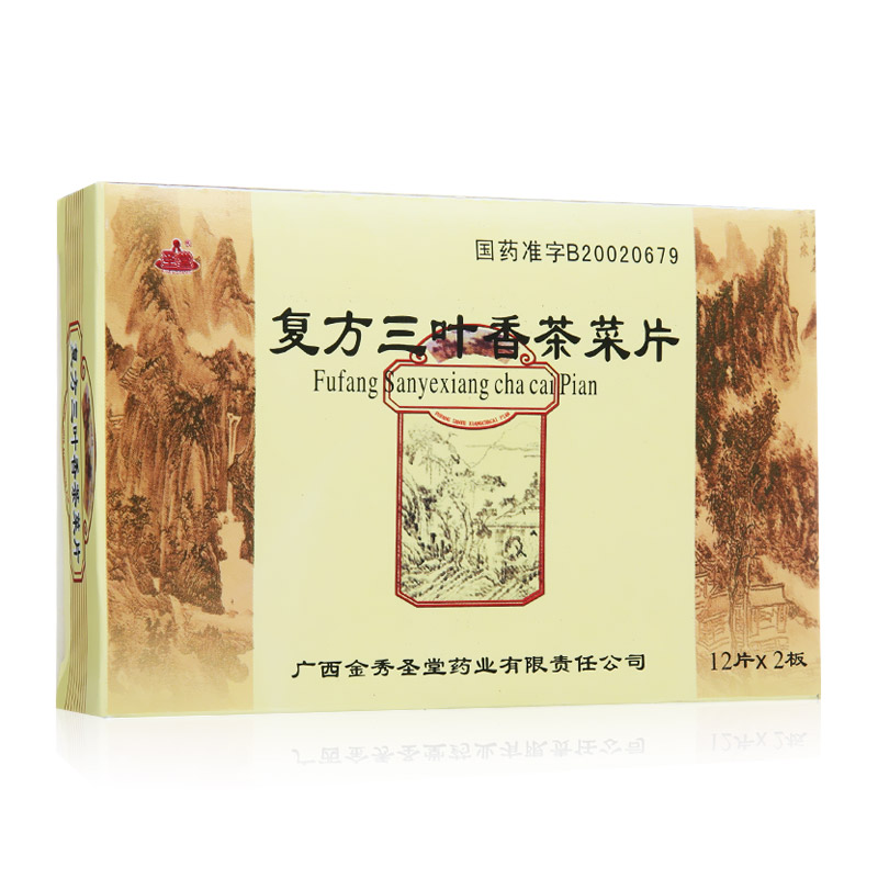 复方三叶香茶菜片4
