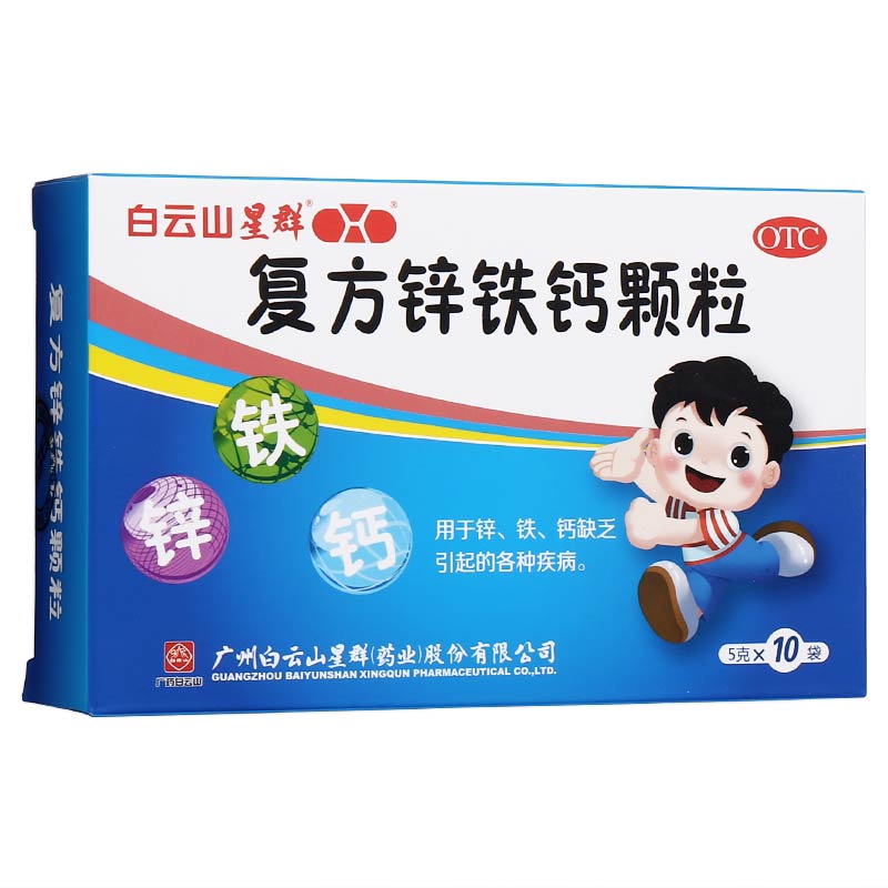 复方锌铁钙颗粒4