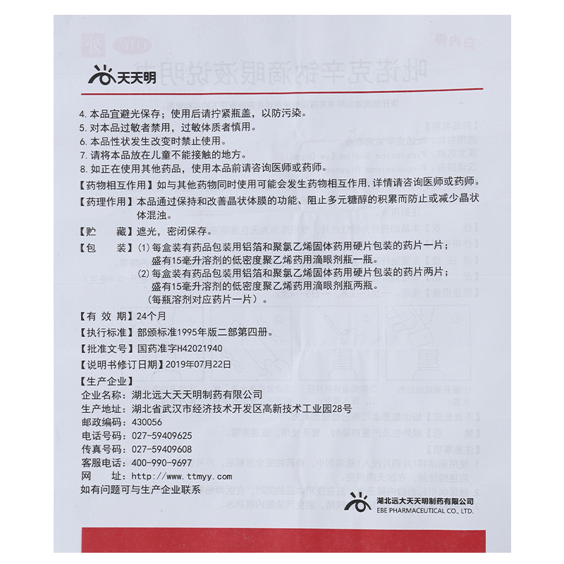 吡诺克辛钠滴眼液$src@index