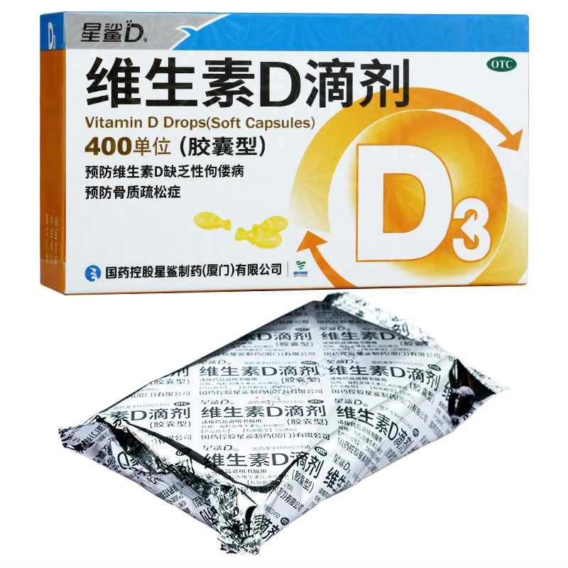 星鲨D 维生素D滴剂(胶囊型)