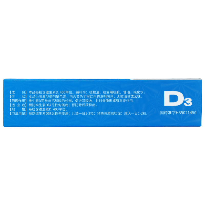 星鲨D 维生素D滴剂(胶囊型)4