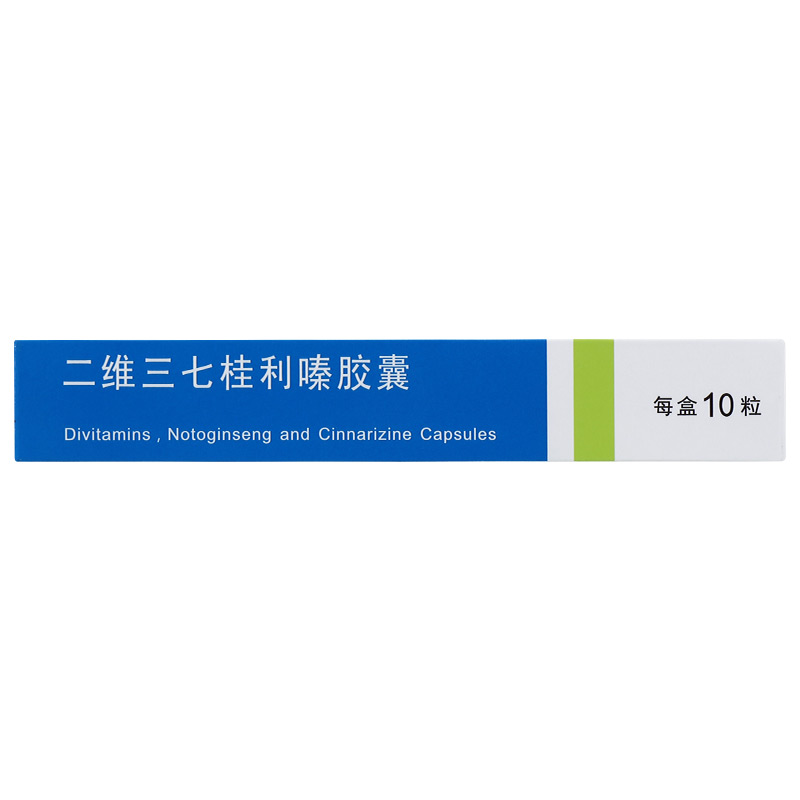 二维三七桂利嗪胶囊$src@index