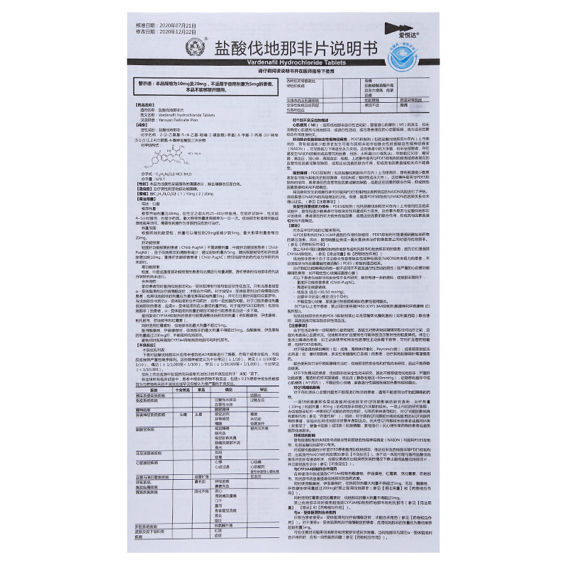 盐酸伐地那非片$src@index