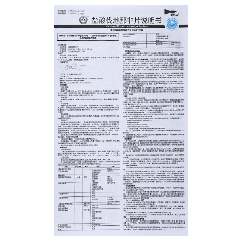 盐酸伐地那非片$src@index