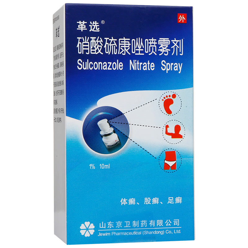 硝酸硫康唑喷雾剂3