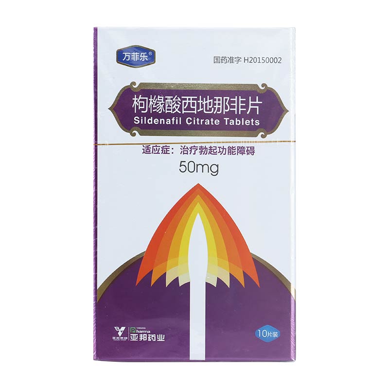 (万菲乐)枸橼酸西地那非片50mg*10片