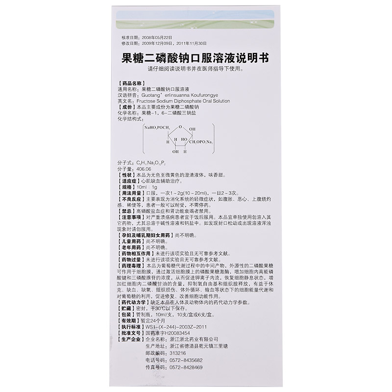 果糖二磷酸钠口服溶液$src@index