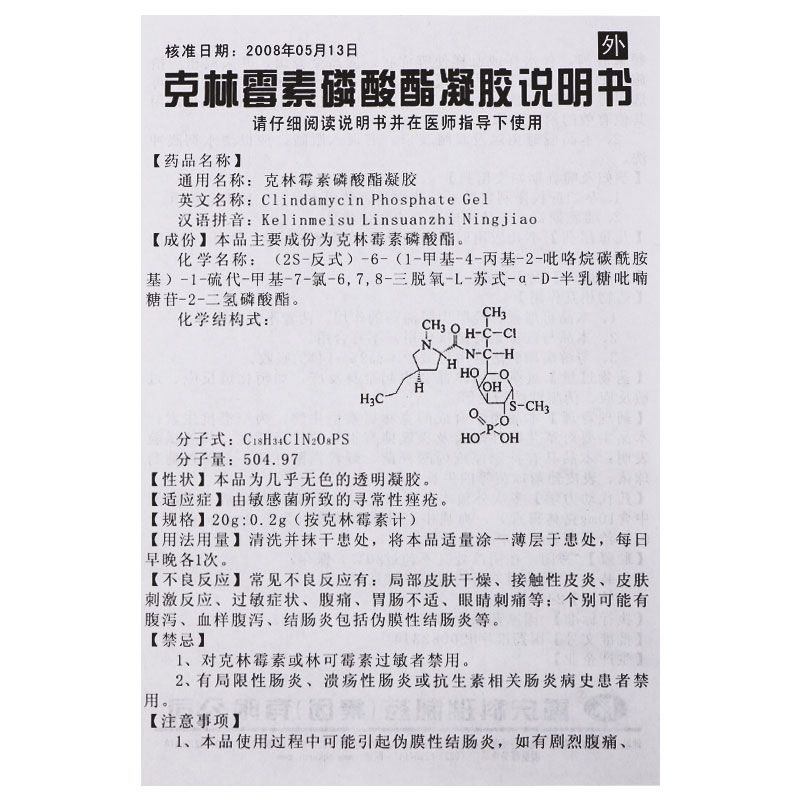 克林霉素磷酸酯凝胶3