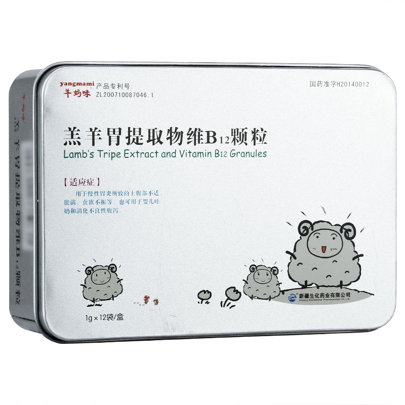 羔羊胃提取物维B12颗粒6