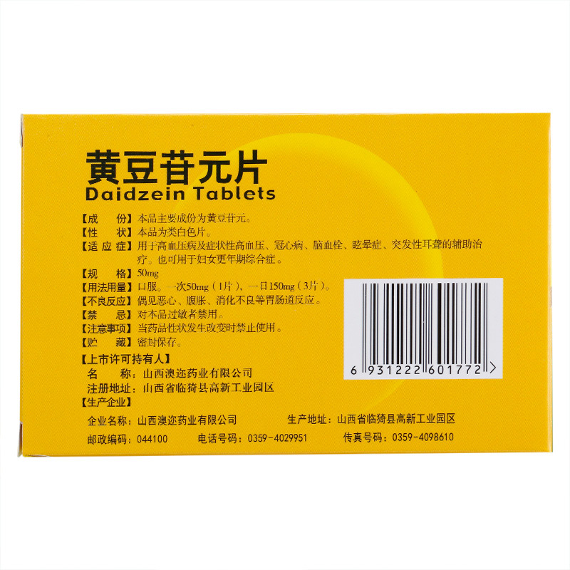 黄豆苷元片3