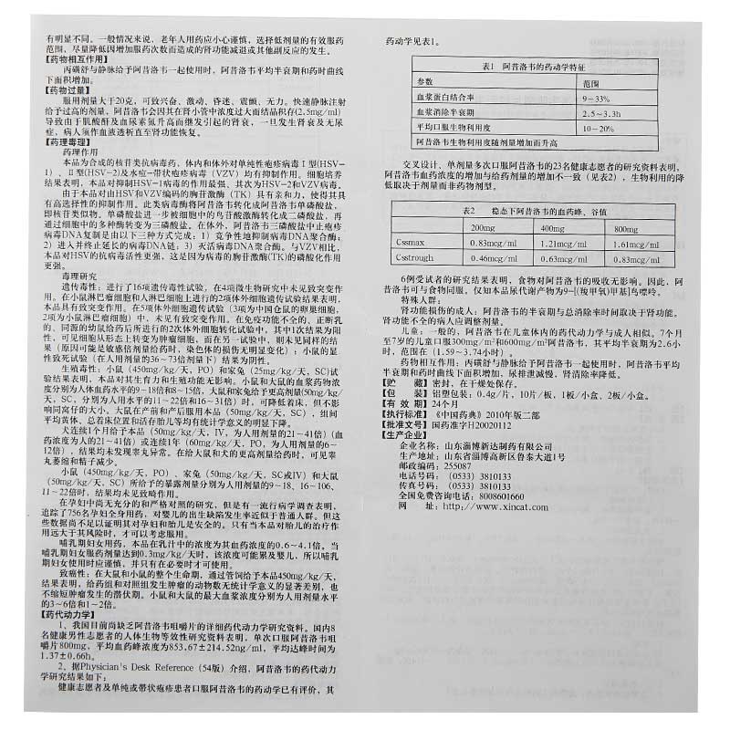 阿昔洛韦咀嚼片$src@index