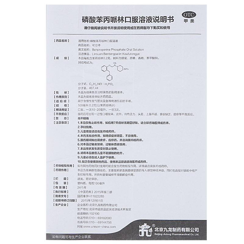 磷酸苯丙哌林口服溶液$src@index