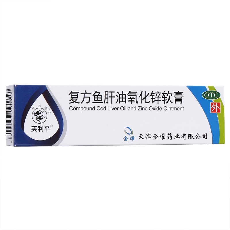 复方鱼肝油氧化锌软膏8