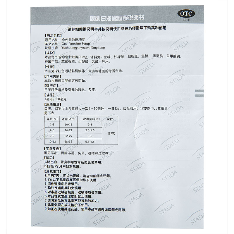 愈创甘油醚糖浆$src@index