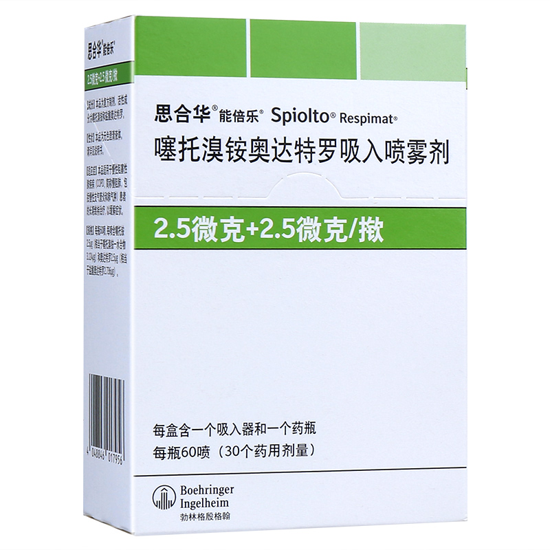 思合华 噻托溴铵奥达特罗吸入喷雾剂10