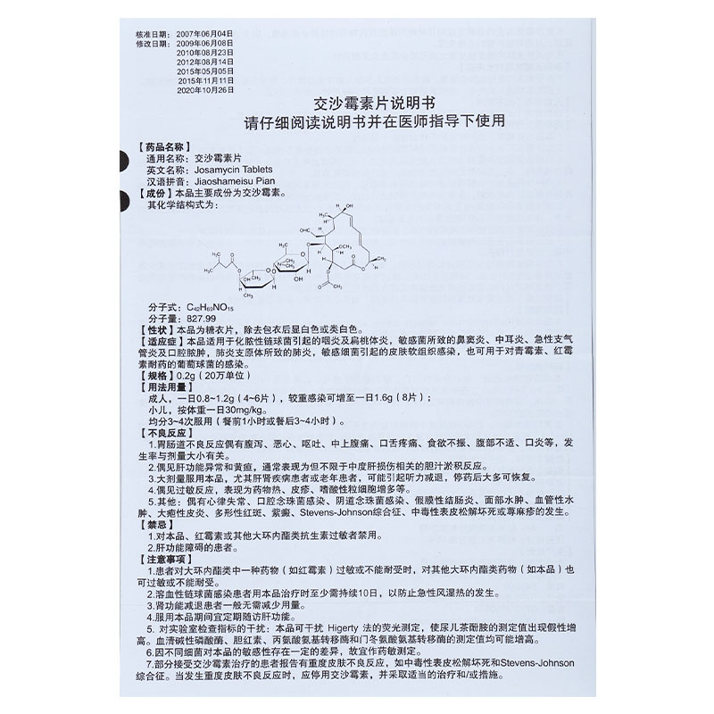 交沙霉素片3