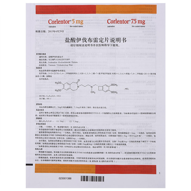 可兰特 盐酸伊伐布雷定片2