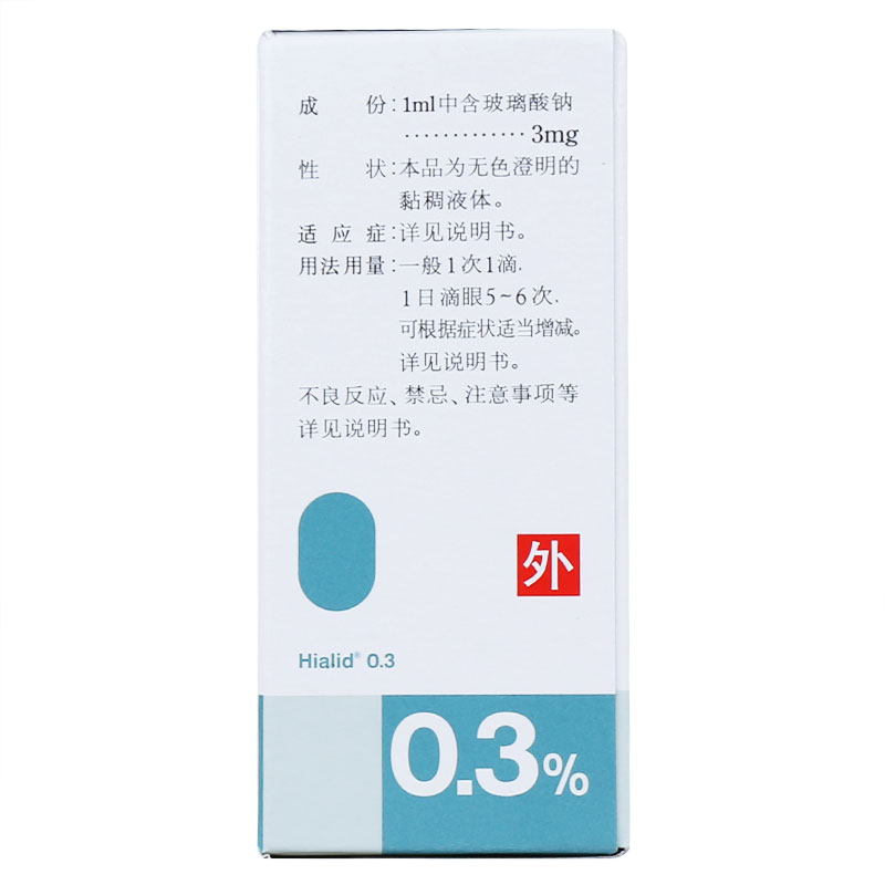 爱丽 玻璃酸钠滴眼液（5ml:15mg(0.3%)/支）（进口）2