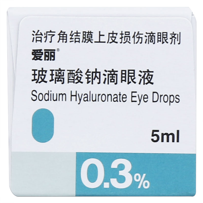 爱丽 玻璃酸钠滴眼液（5ml:15mg(0.3%)/支）（进口）5