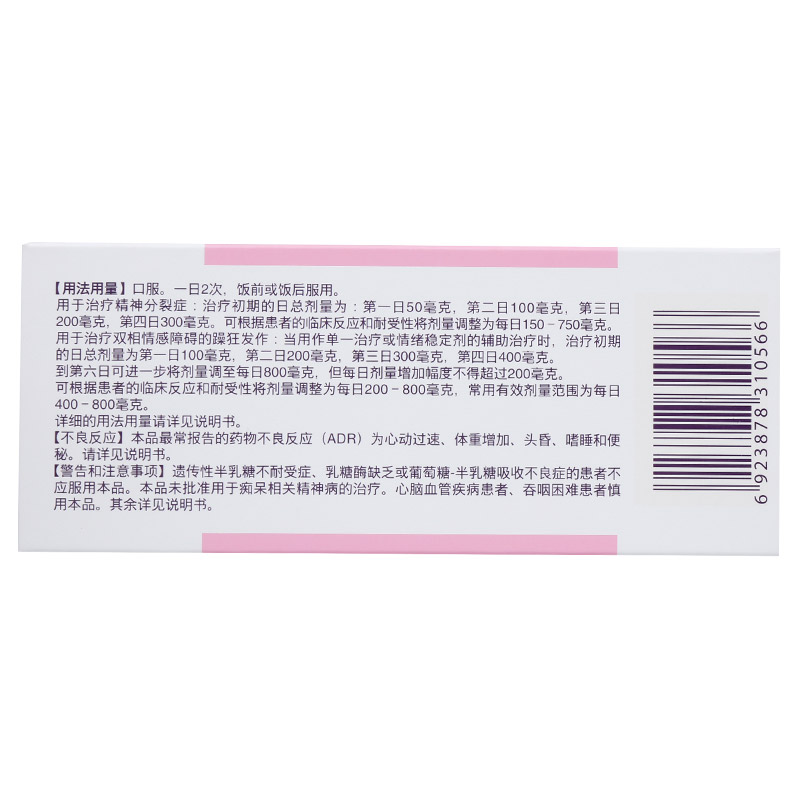 思瑞康 富马酸喹硫平片2