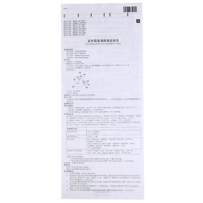 托百士 妥布霉素滴眼液$src@index