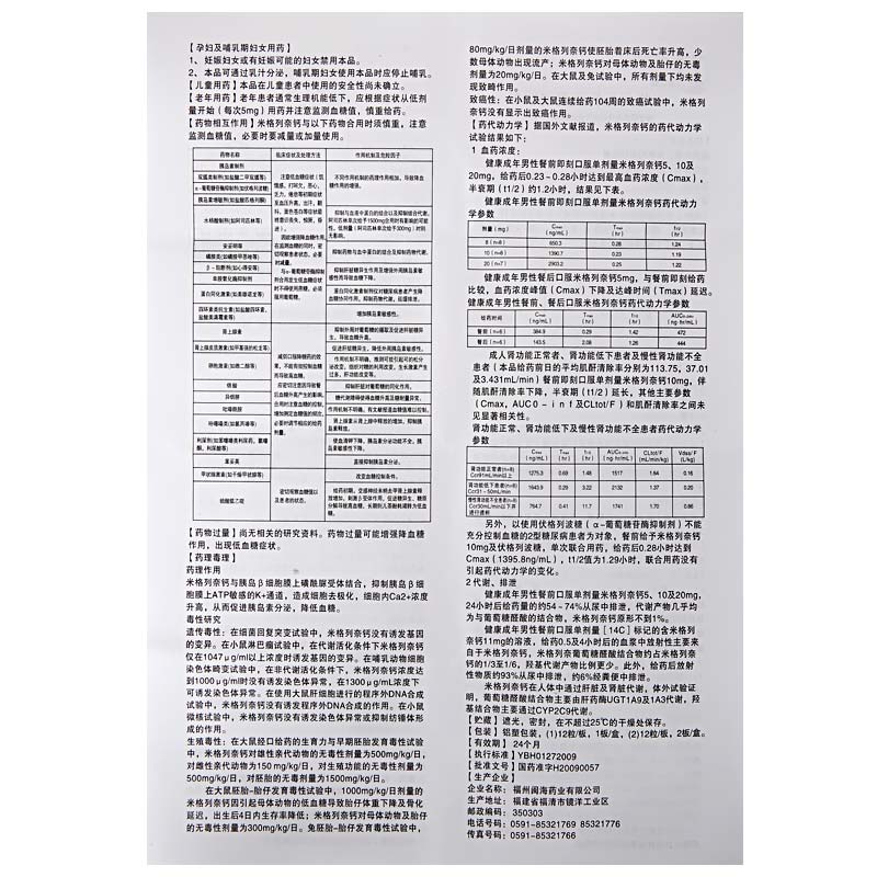 法艾斯 米格列奈钙胶囊$src@index