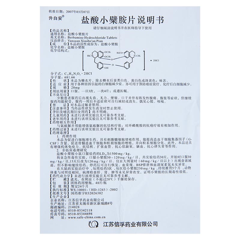 升白安 盐酸小檗胺片2