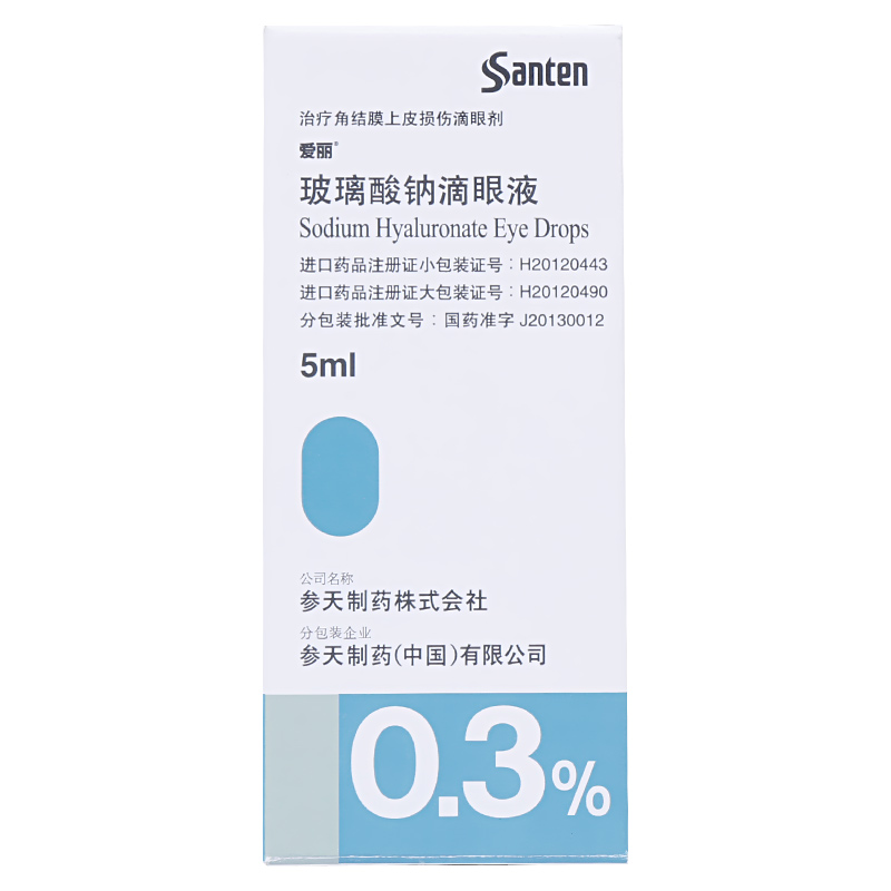 爱丽 玻璃酸钠滴眼液（5ml:15mg(0.3%)/支）1