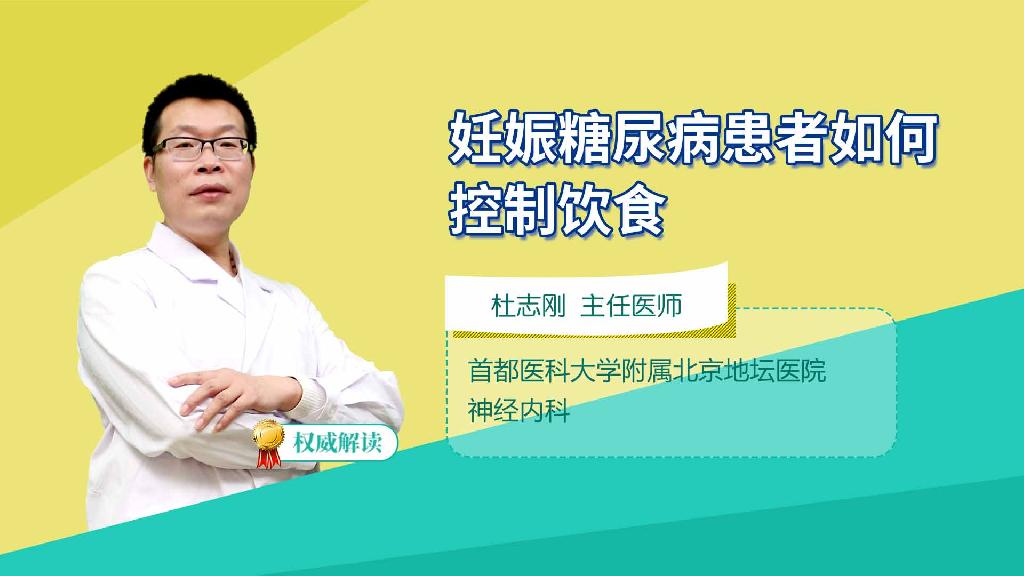 妊娠糖尿病患者如何控制饮食