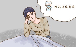 勃起功能障礙怎么治療？