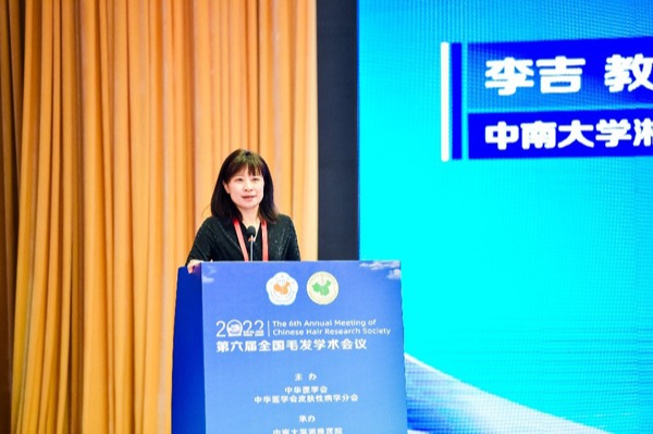 第六届全国毛发学术会议在湖南长沙隆重举行
