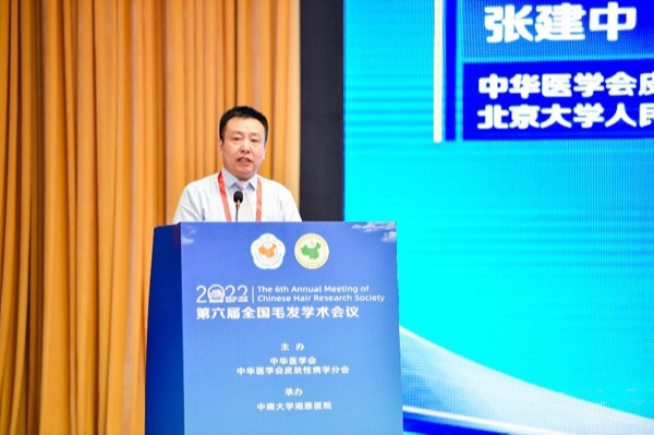 第六届全国毛发学术会议在湖南长沙隆重举行