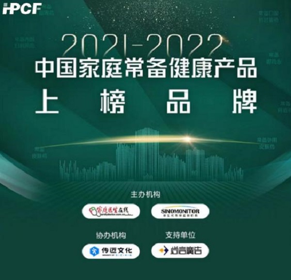 重磅消息 | 丁桂荣膺“2021-2022年中国家庭常备药上榜品牌”！