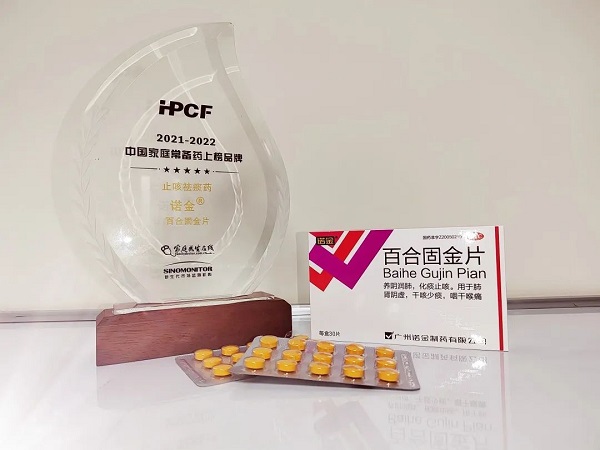 诺金·百合固金片荣膺“2021~2022年中国家庭常备药上榜品牌”