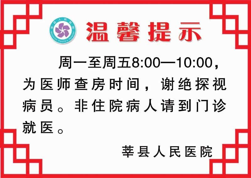 探视病人温馨提示