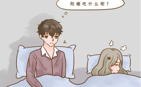 男子勃起功能障礙應(yīng)該怎么緩解，別慌，有辦法！