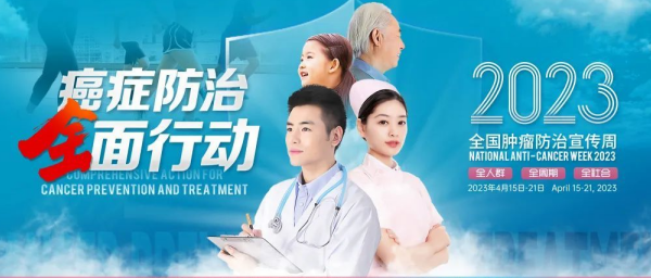 肖瘤医生携手北京市中西医结合肿瘤会诊中心：“与名医牵手，筑健康防线”肿瘤周主题活动火热开启