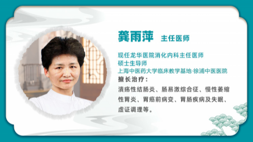 上海徐浦中医医院特聘「龙华名医」龚雨萍——开对的药而不是贵的药