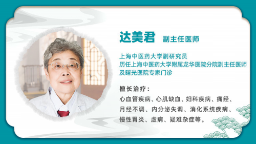 上海徐浦中医医院老中医达美君——愿将人病犹己病，救得他生是我生