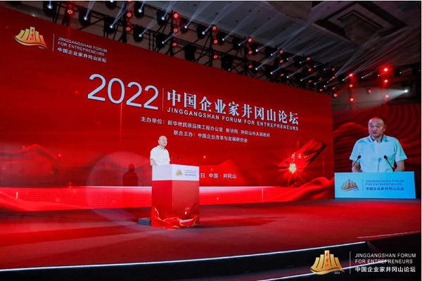 济民可信董事长李义海出席2022中国企业家井冈山论坛并发表主旨演讲